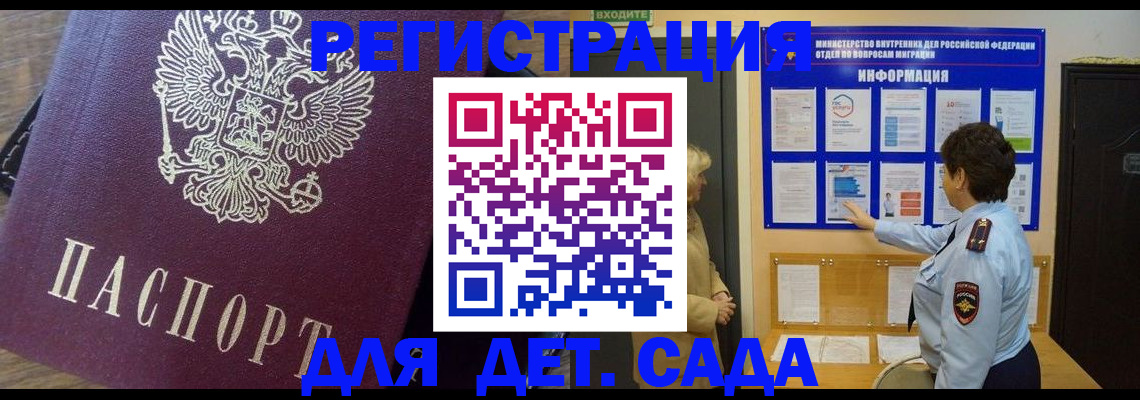 регистрация для дет. сада в Иркутской области