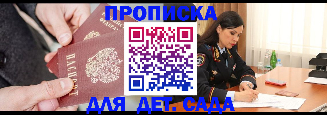 купить прописку в Иркутской области