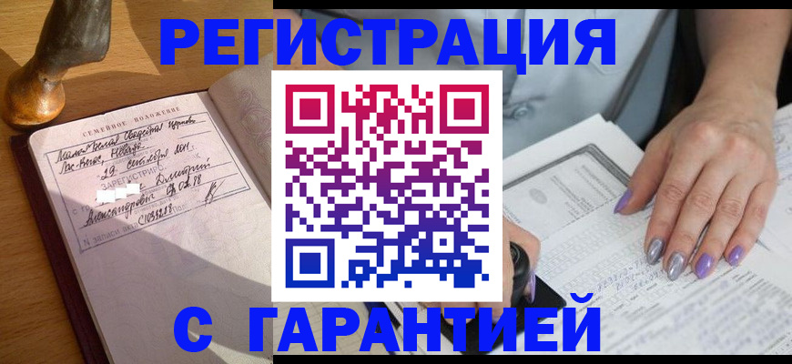 прописка ребенка в Иркутской области